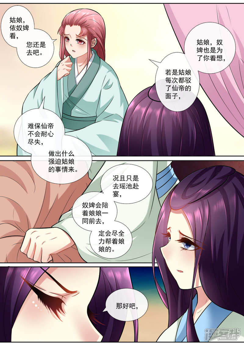 第154话被救-魔妃嫁到-掌阅漫画（第7张）