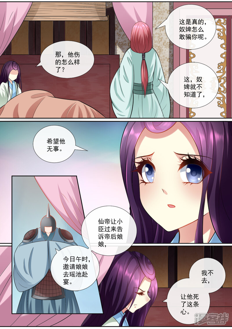第154话被救-魔妃嫁到-掌阅漫画（第6张）