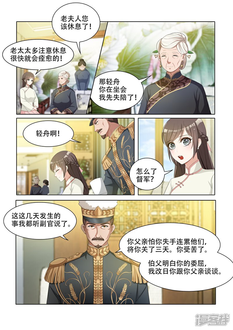 少帥你老婆又跑了漫畫 第45話 老夫人的獎賞 - 漫客棧