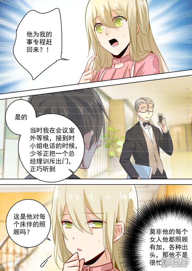 【我的男人是个偏执狂】漫画-（第54话 日常互怼）章节漫画下拉式图片-1.jpg