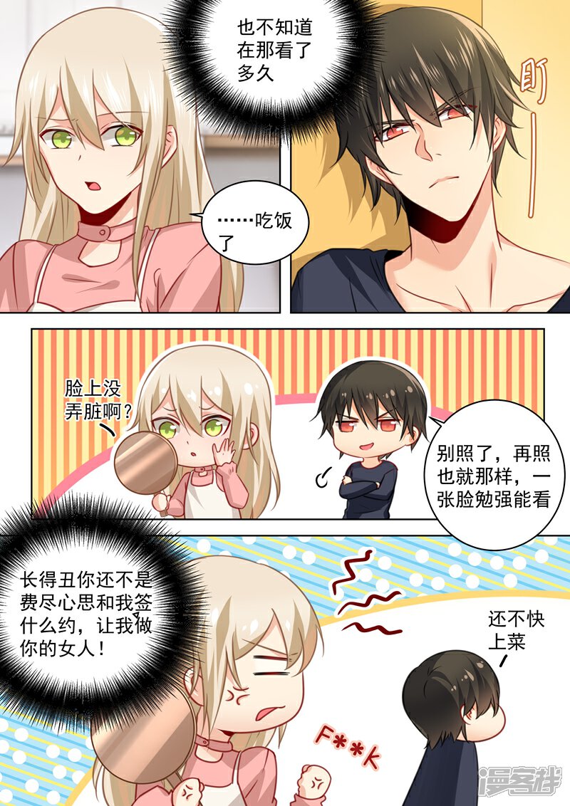 【我的男人是个偏执狂】漫画-（第54话 日常互怼）章节漫画下拉式图片-5.jpg