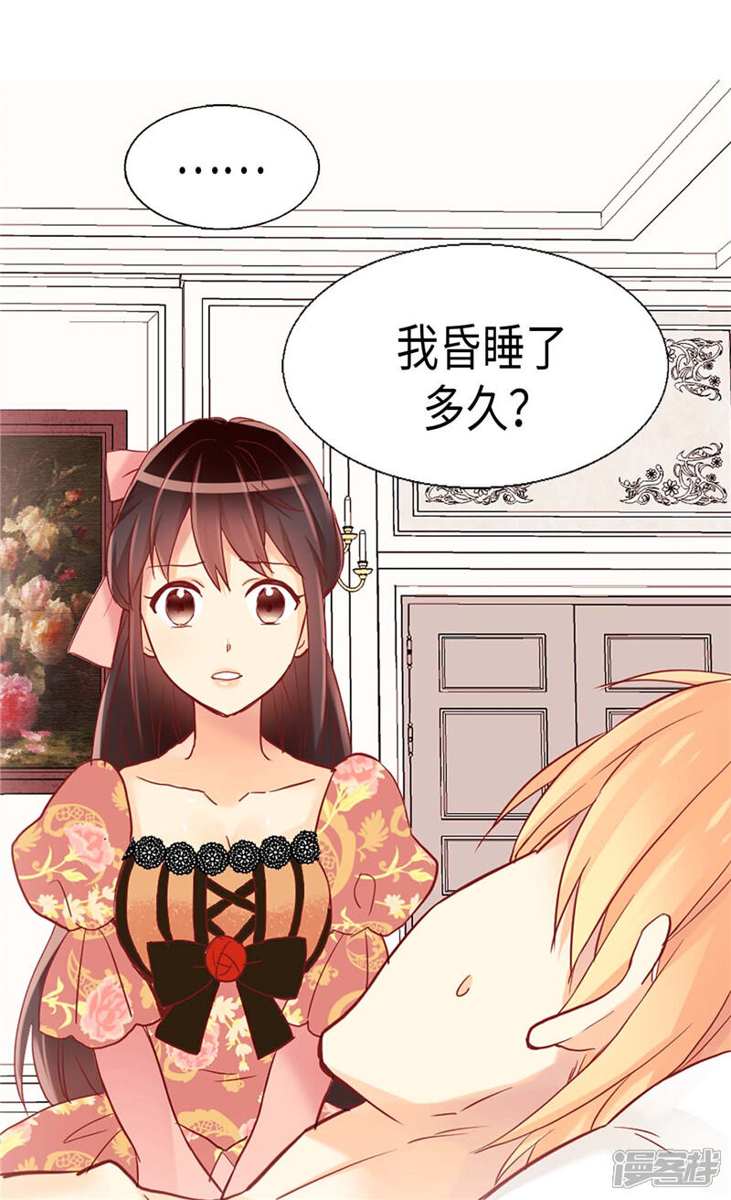 【异世界皇妃】漫画-（第128话 习惯他的存在）章节漫画下拉式图片-第17张图片