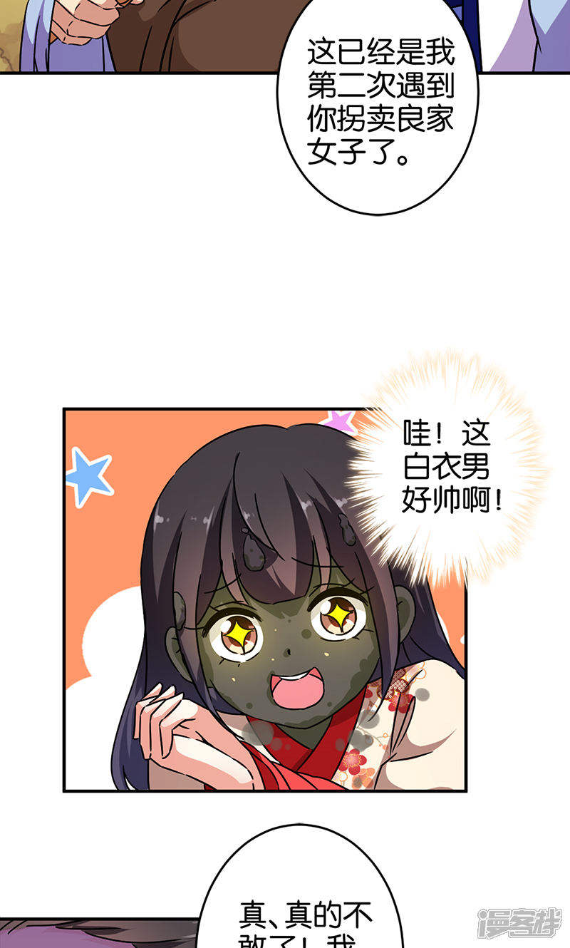 第283话-王爷你好贱-追梦动漫（第6张）