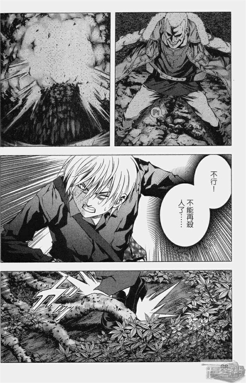 惊爆游戏漫画 第9话 漫客栈