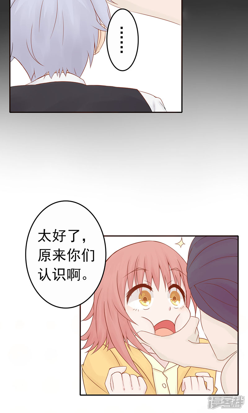 第2话麻烦的开始-阴阳执掌人-飞花工作室（第9张）