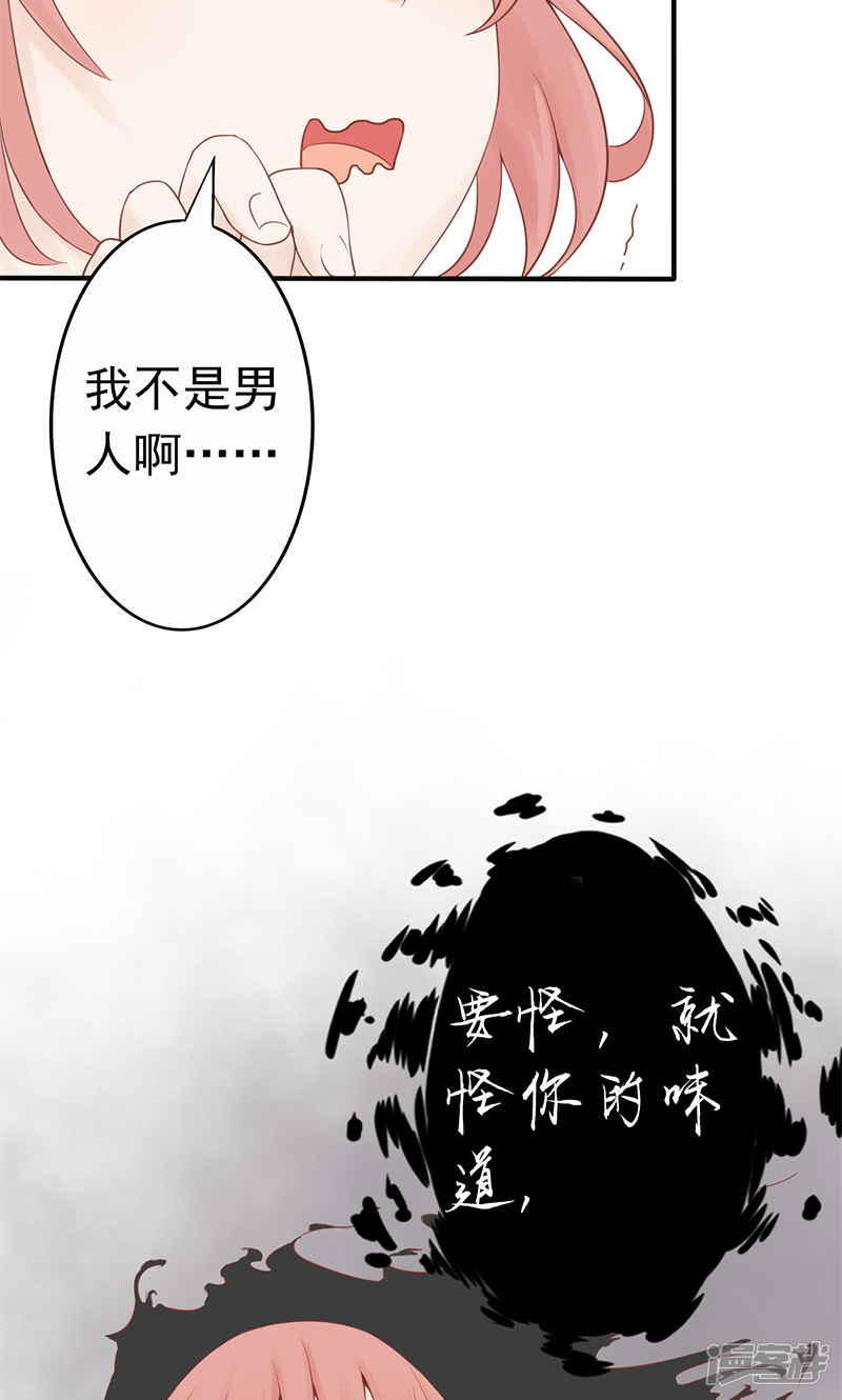 第2话麻烦的开始-阴阳执掌人-飞花工作室（第20张）