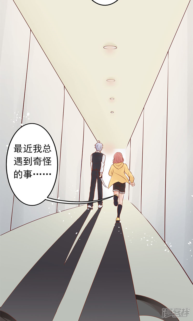 第2话麻烦的开始-阴阳执掌人-飞花工作室（第52张）
