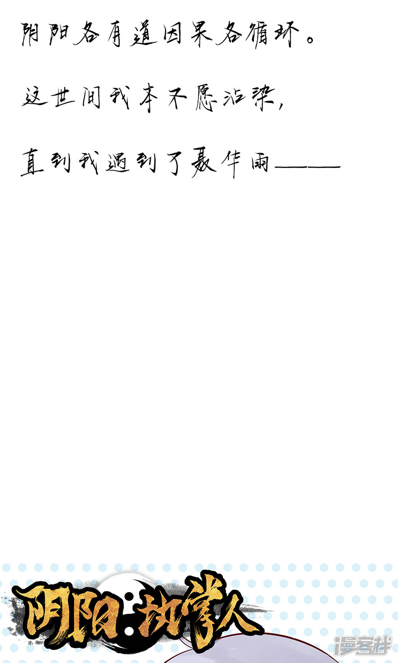 第2话麻烦的开始-阴阳执掌人-飞花工作室（第54张）