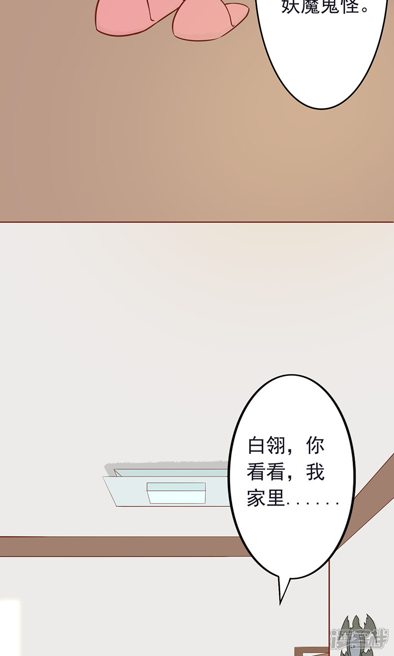 第4话凶兽与观音-阴阳执掌人-飞花工作室（第9张）