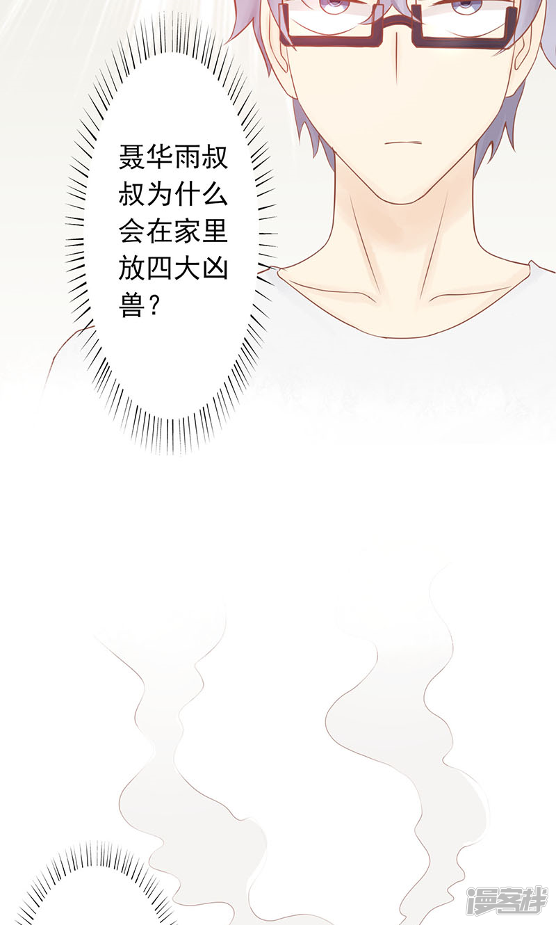 第4话凶兽与观音-阴阳执掌人-飞花工作室（第19张）