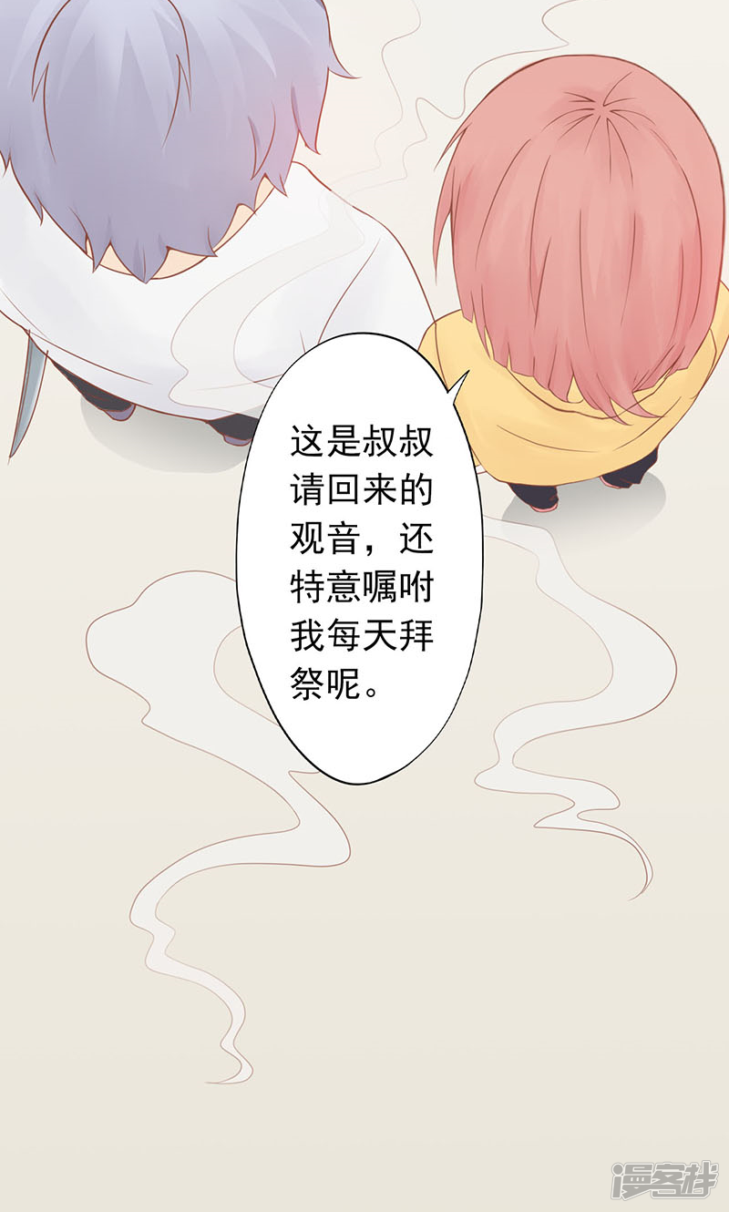 第4话凶兽与观音-阴阳执掌人-飞花工作室（第26张）