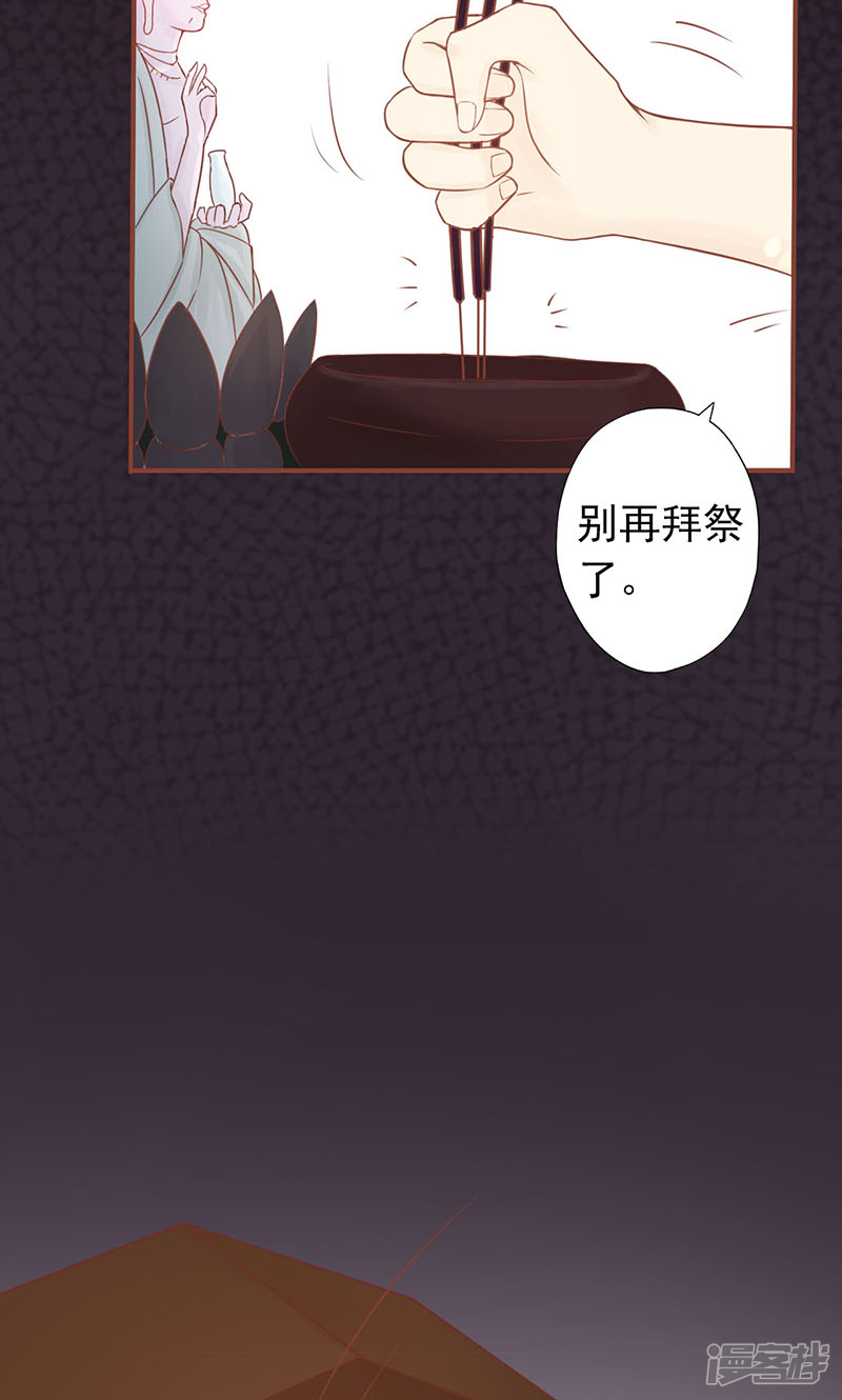 第4话凶兽与观音-阴阳执掌人-飞花工作室（第29张）