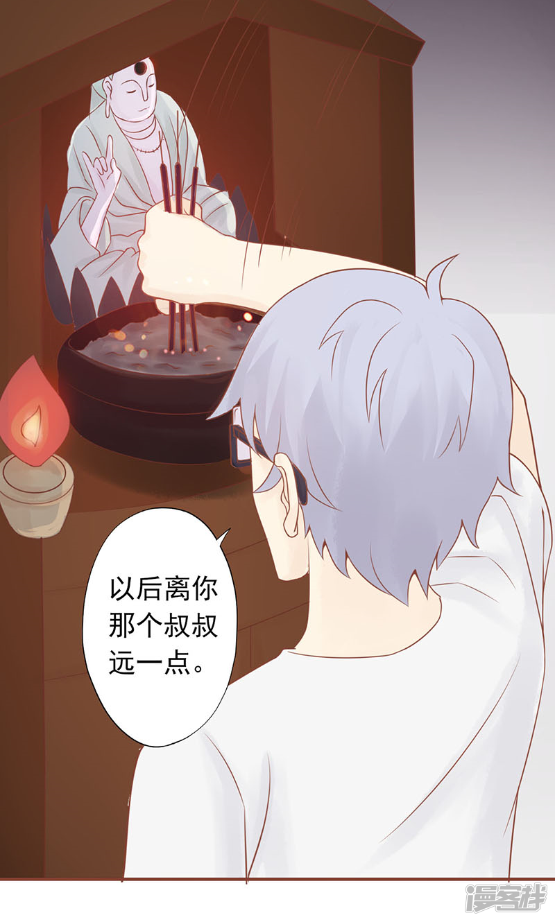 第4话凶兽与观音-阴阳执掌人-飞花工作室（第30张）
