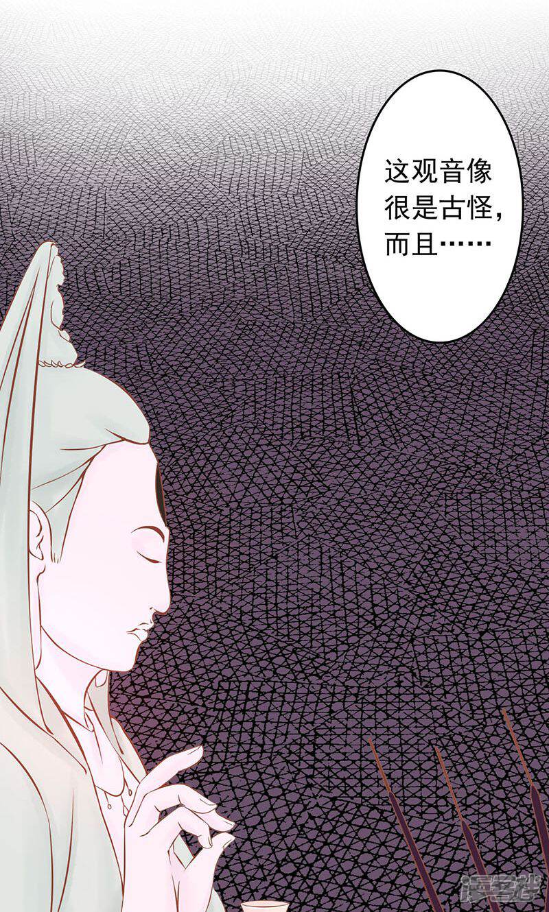 第4话凶兽与观音-阴阳执掌人-飞花工作室（第32张）