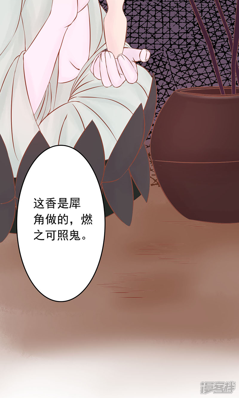 第4话凶兽与观音-阴阳执掌人-飞花工作室（第33张）