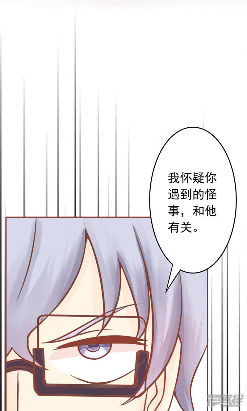 第4话凶兽与观音-阴阳执掌人-飞花工作室（第34张）