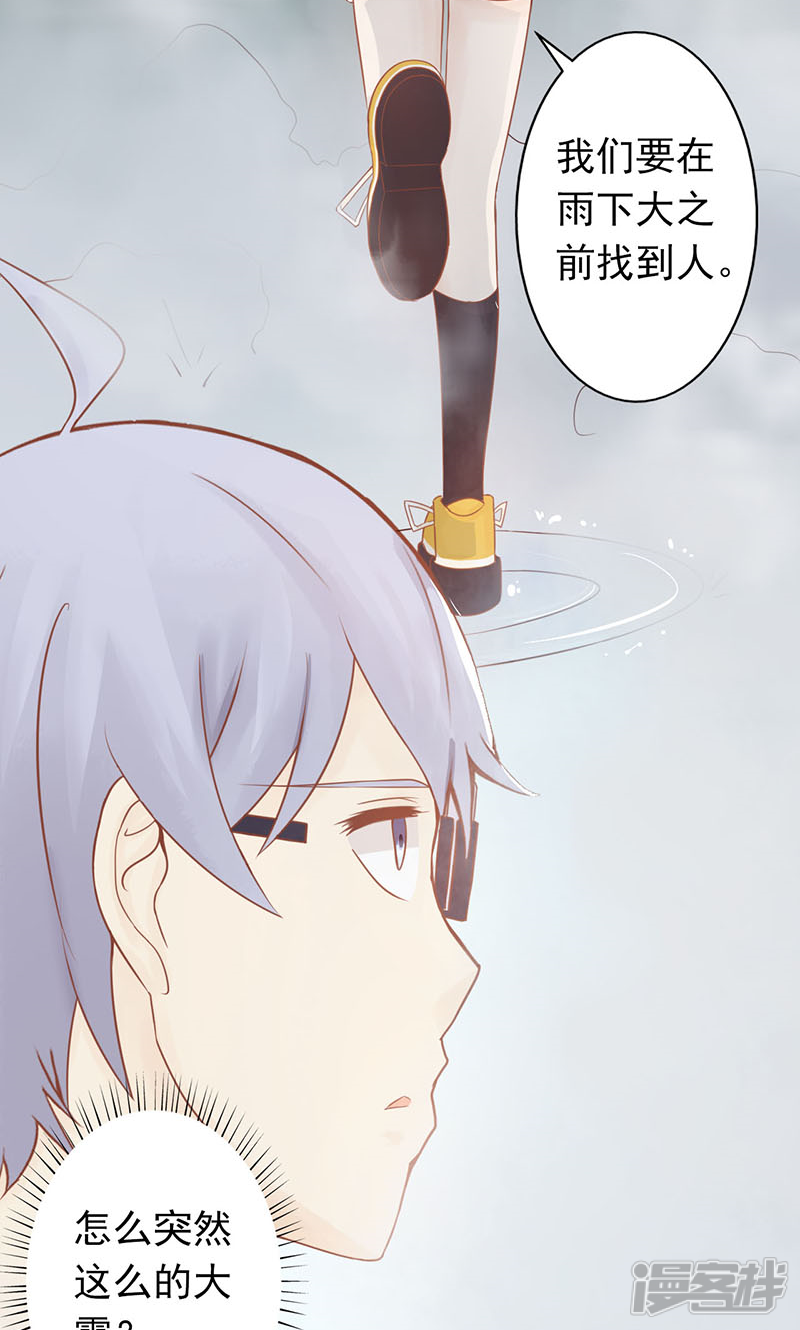 第5话闯关-阴阳执掌人-飞花工作室（第29张）