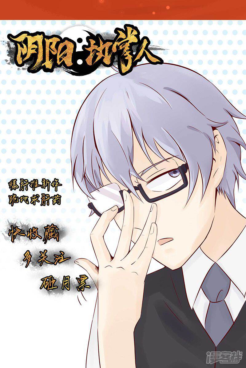 第5话闯关-阴阳执掌人-飞花工作室（第63张）
