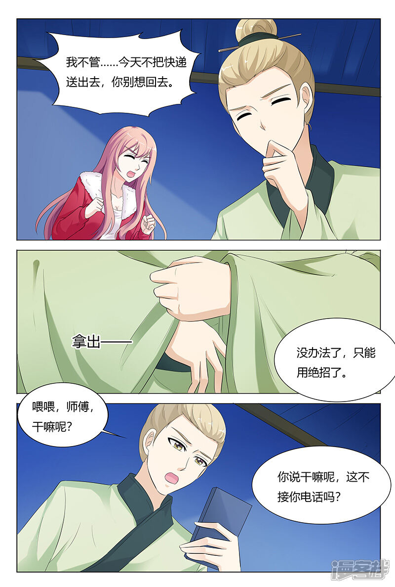 【快递少女奇闻录】漫画-（第72话）章节漫画下拉式图片-第3张图片