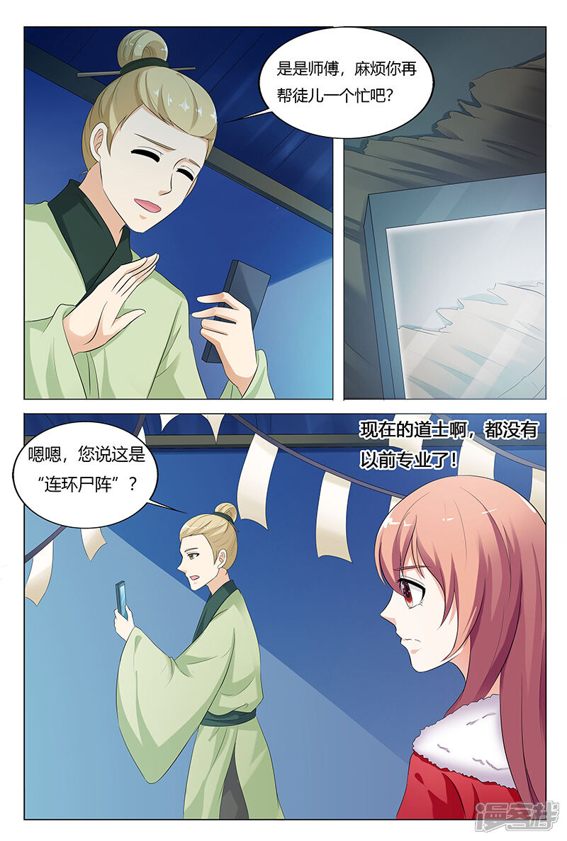 【快递少女奇闻录】漫画-（第72话）章节漫画下拉式图片-第4张图片
