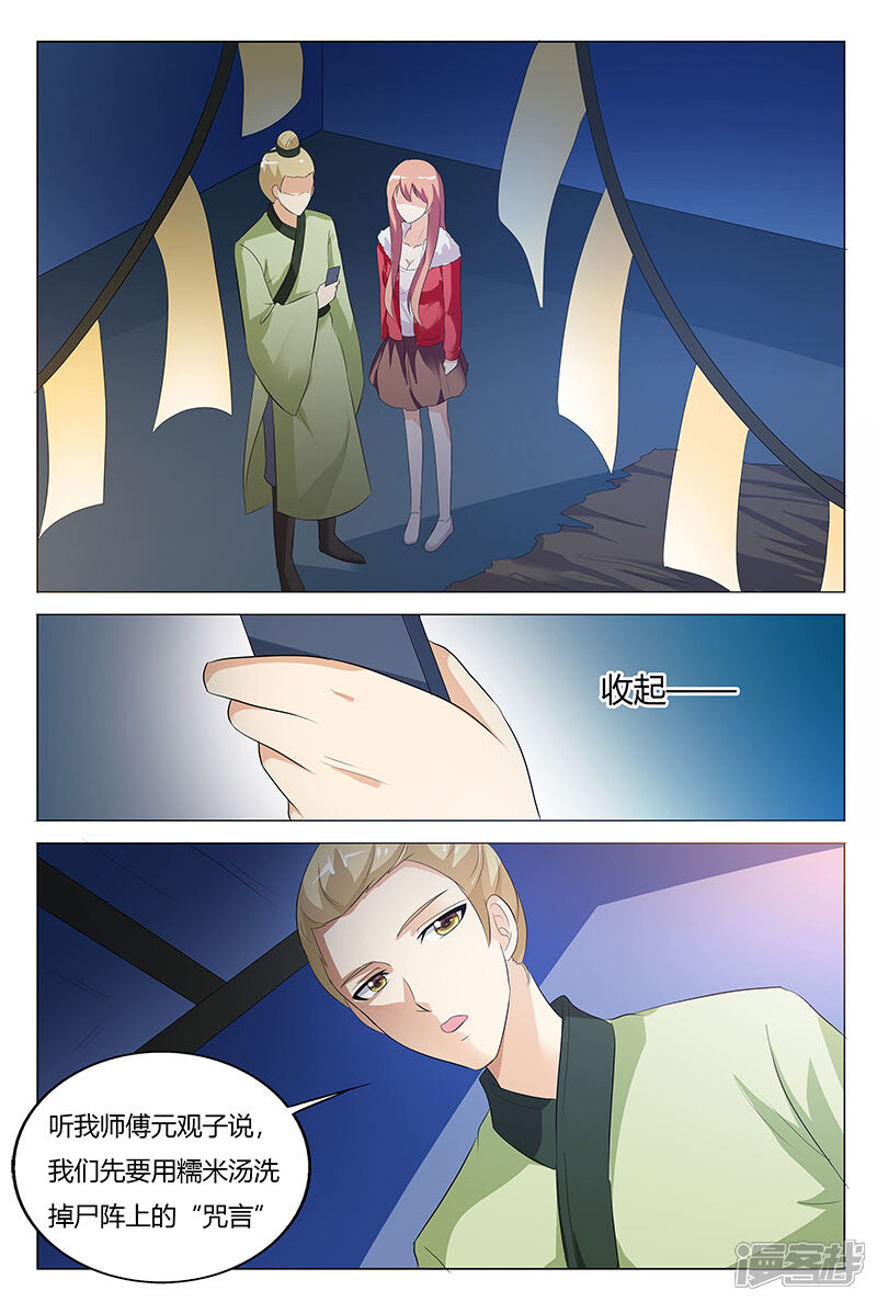 【快递少女奇闻录】漫画-（第72话）章节漫画下拉式图片-第7张图片