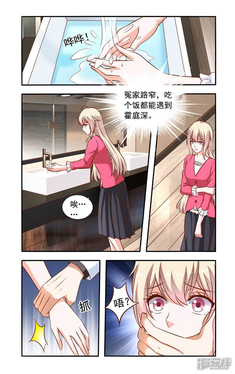 【一纸宠婚】漫画-（第65话 叶少唐归来）章节漫画下拉式图片-3.jpg