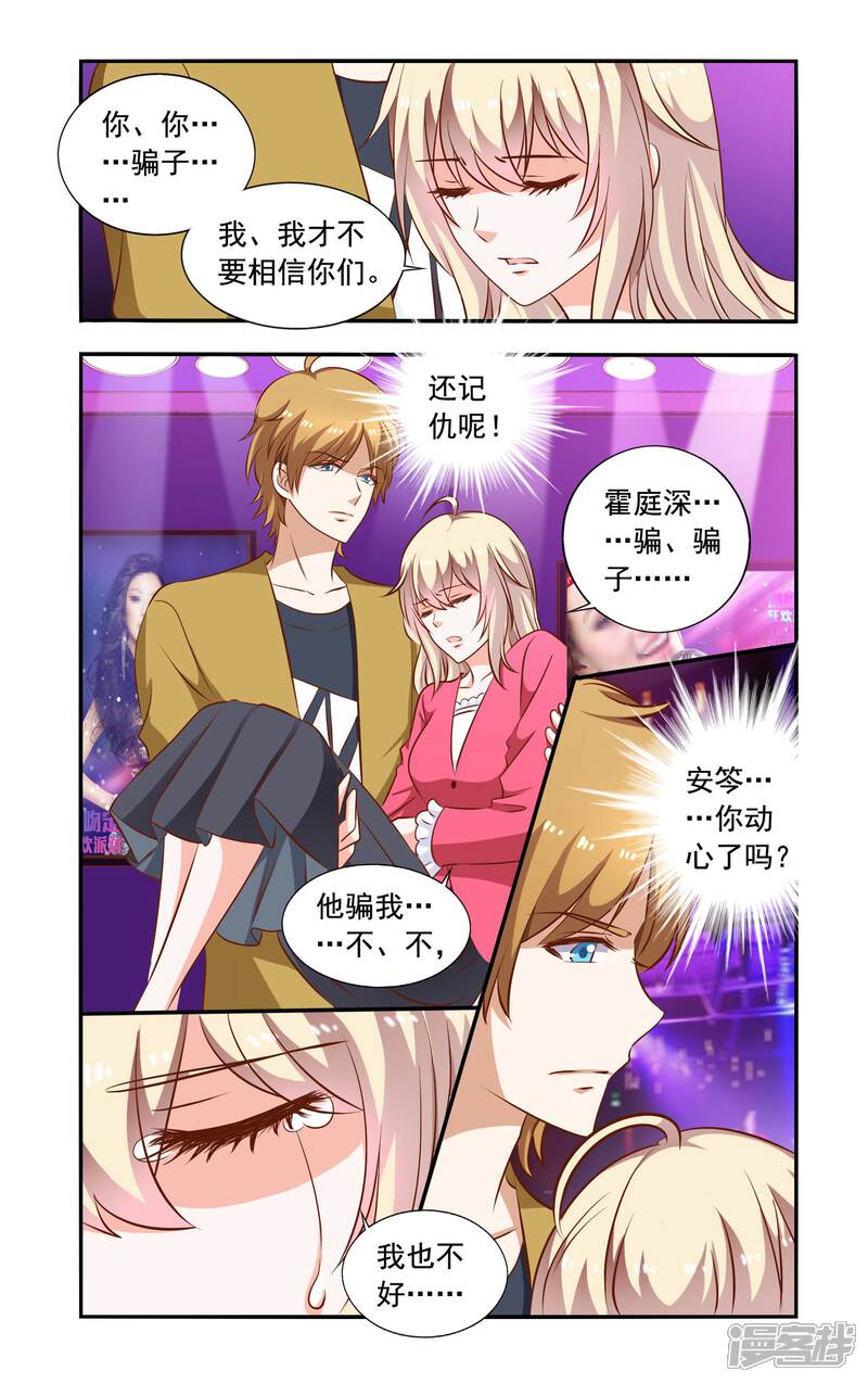 第65话叶少唐归来-一纸宠婚-旷盛动漫（第8张）