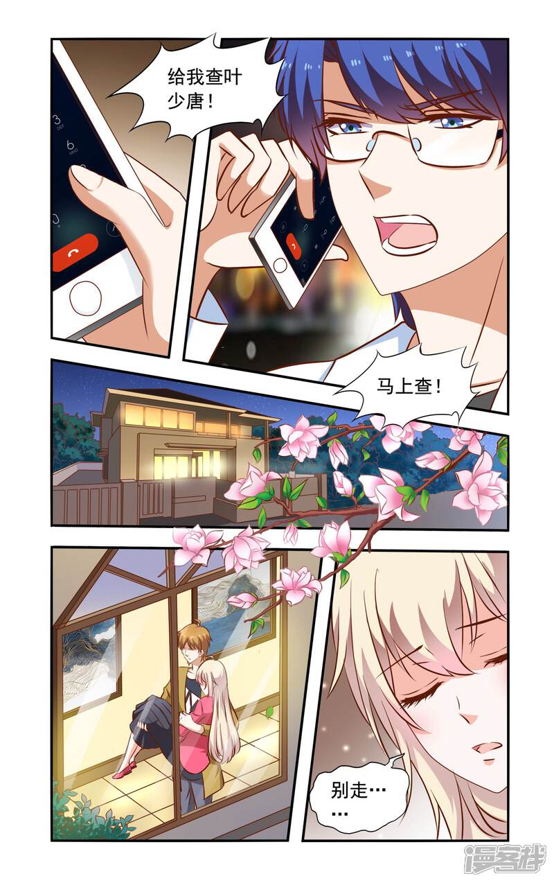 第66话真心-一纸宠婚-旷盛动漫（第3张）