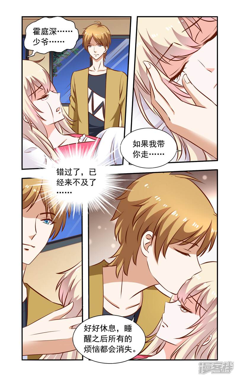 第66话真心-一纸宠婚-旷盛动漫（第4张）