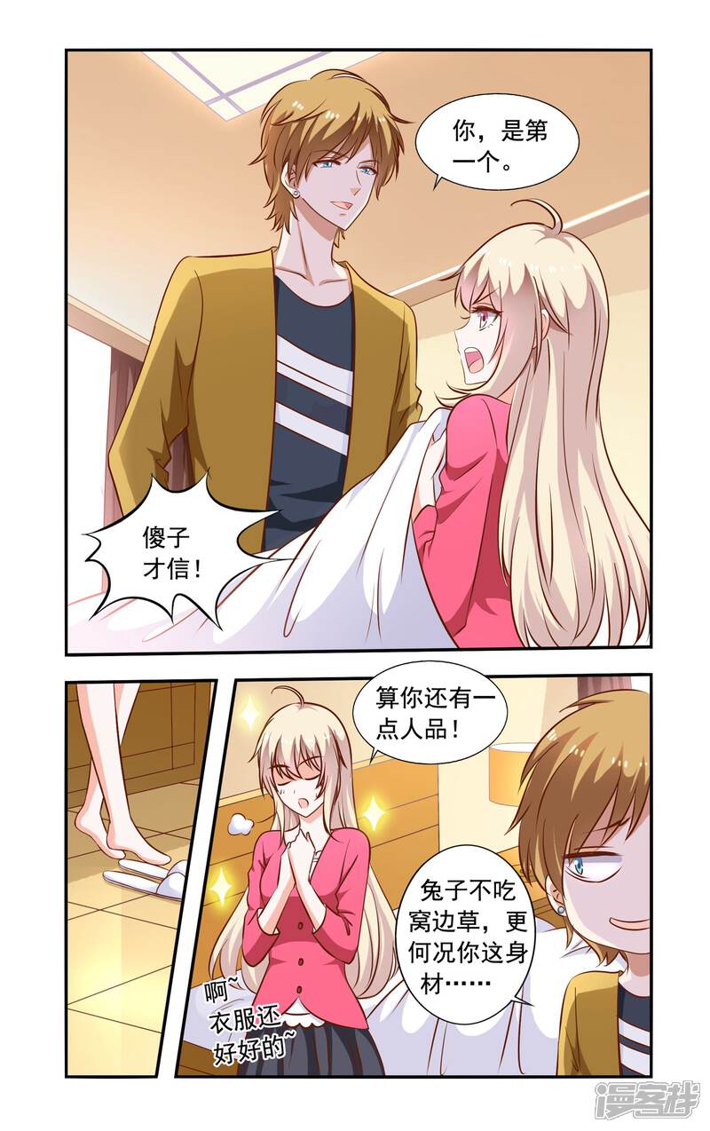 第66话真心-一纸宠婚-旷盛动漫（第7张）