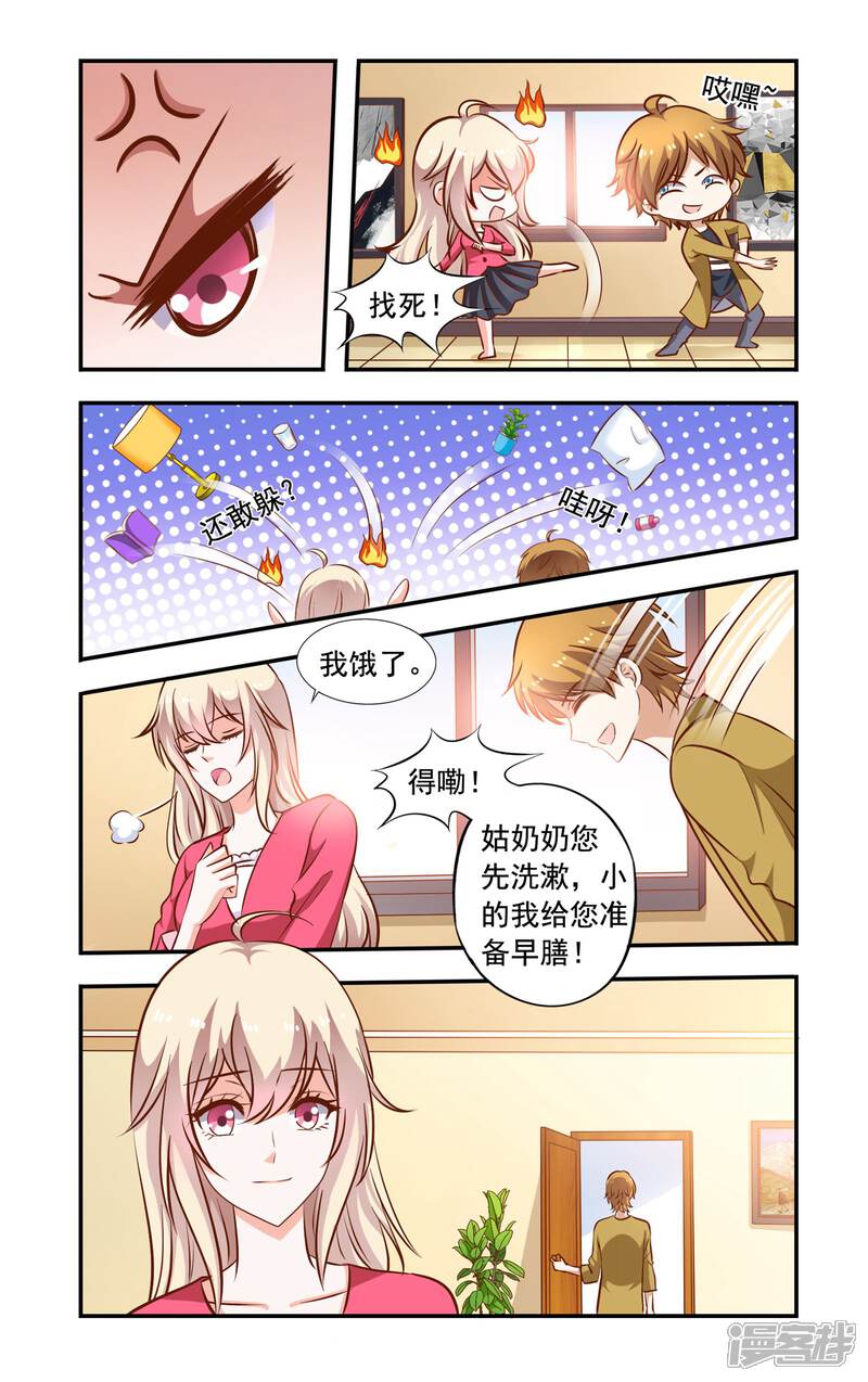 第66话真心-一纸宠婚-旷盛动漫（第8张）