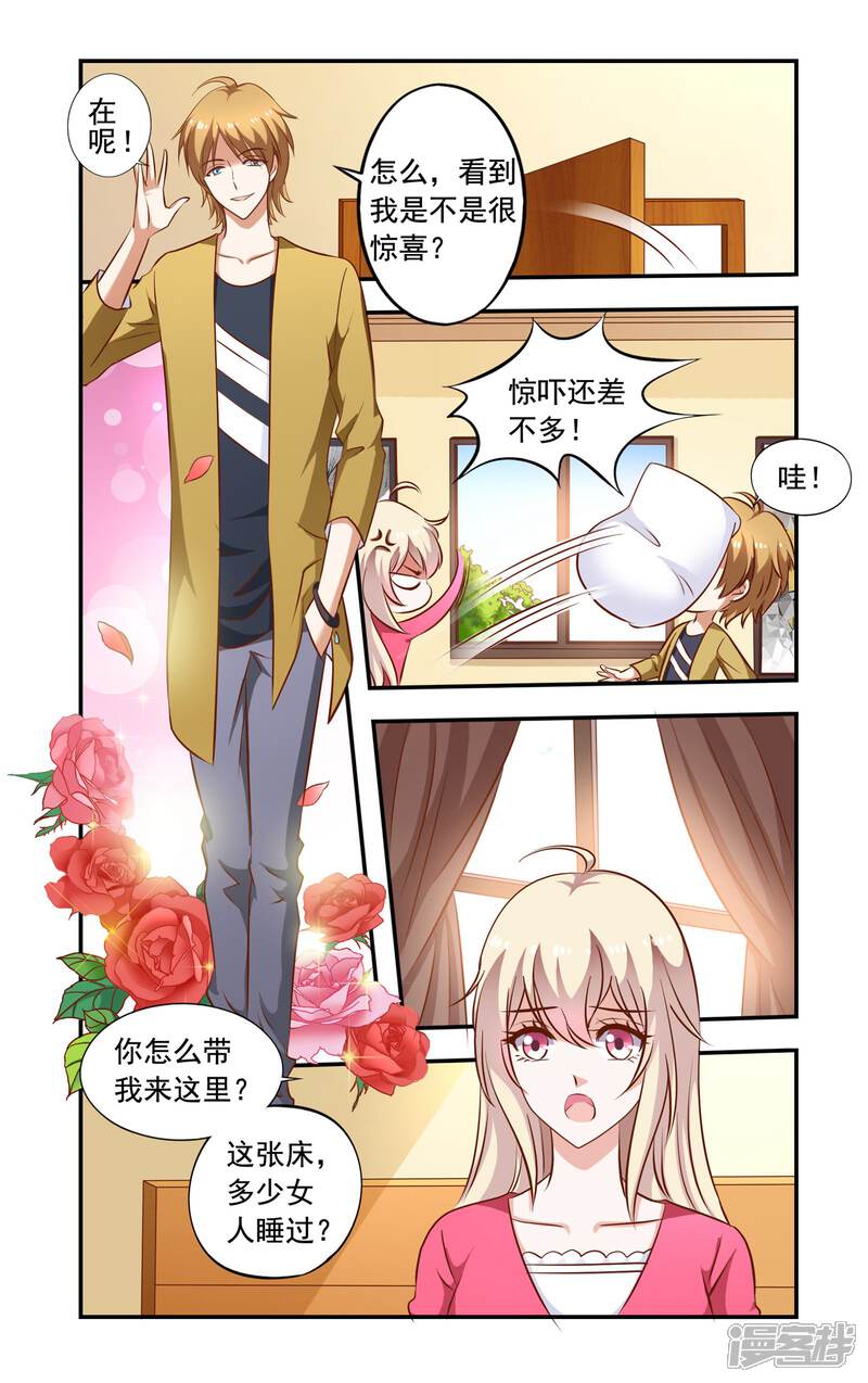 第66话真心-一纸宠婚-旷盛动漫（第6张）