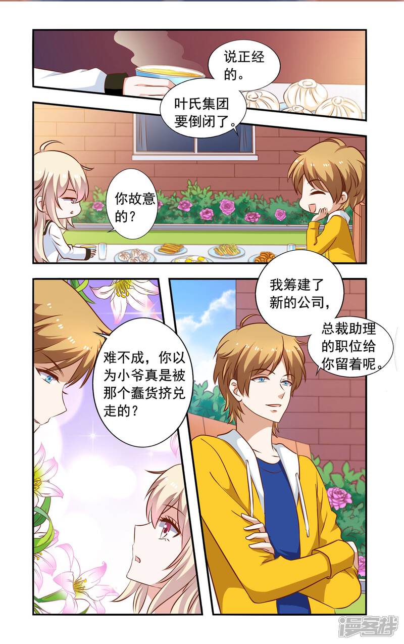 第67话合约终止-一纸宠婚-旷盛动漫（第3张）