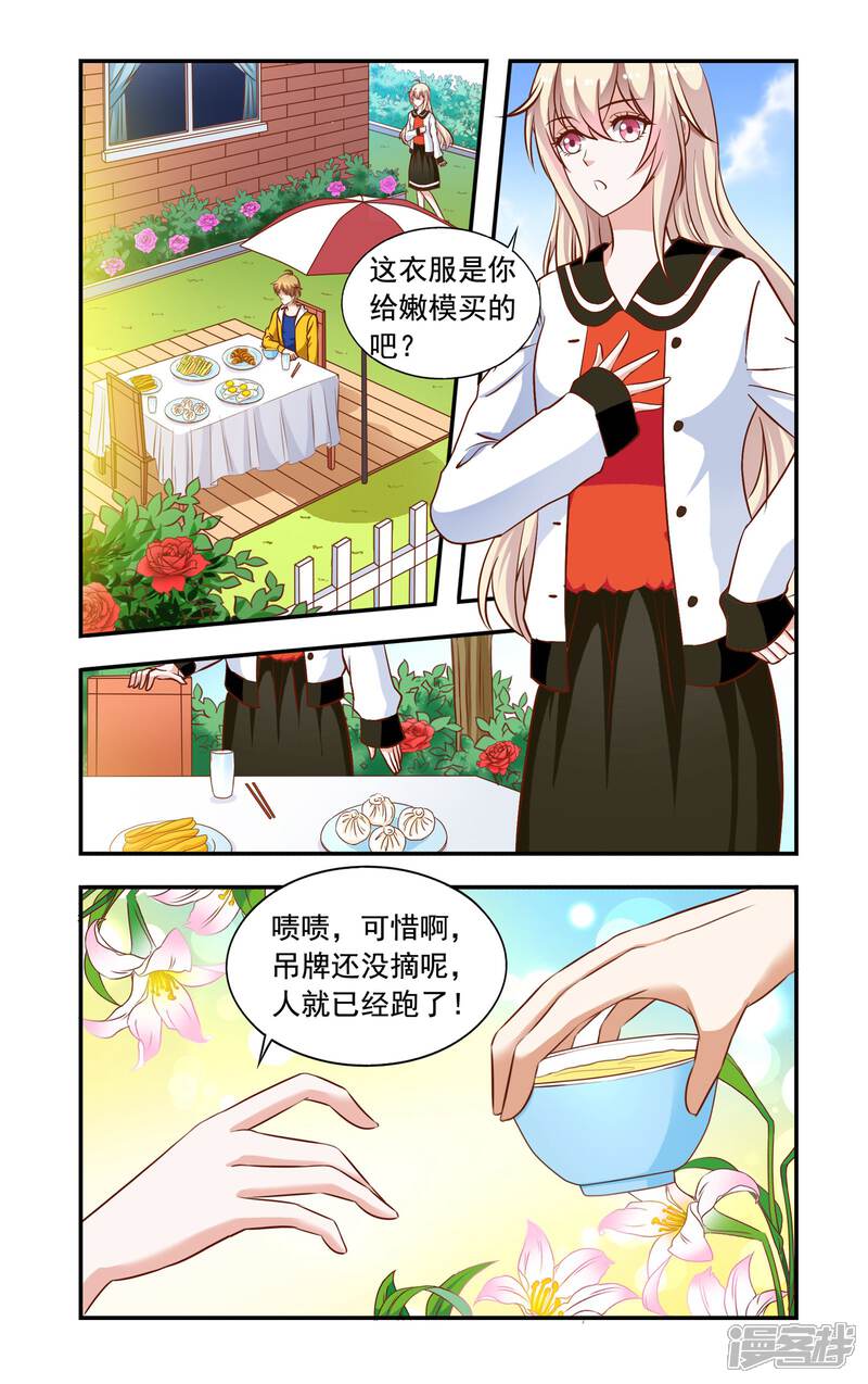 第67话合约终止-一纸宠婚-旷盛动漫（第1张）