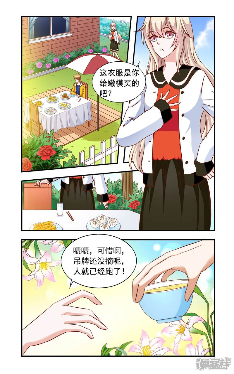 【一纸宠婚】漫画-（第67话 合约终止）章节漫画下拉式图片-1.jpg