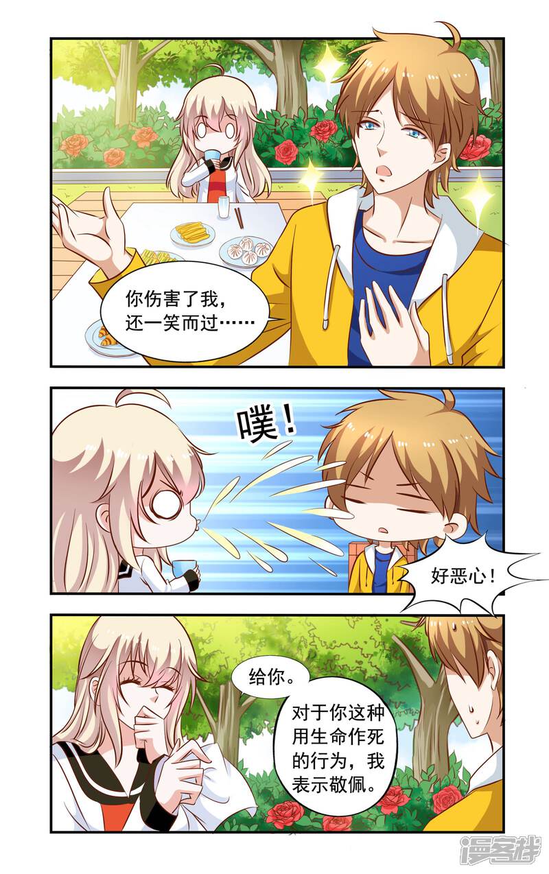 第67话合约终止-一纸宠婚-旷盛动漫（第2张）
