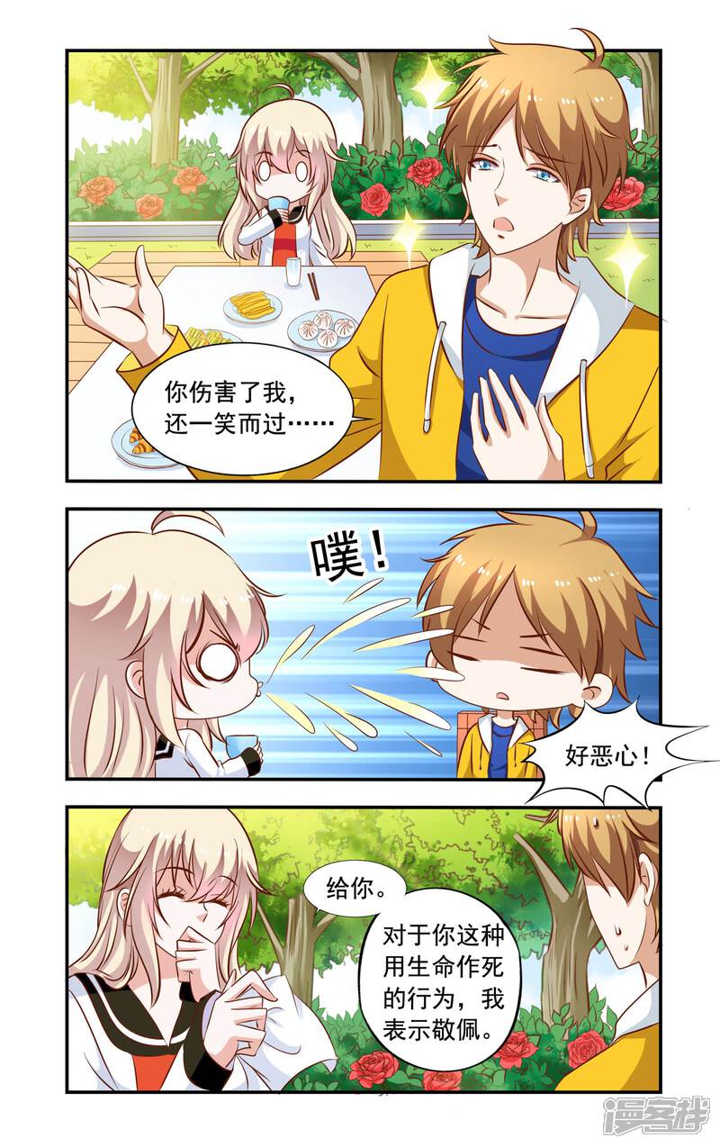 【一纸宠婚】漫画-（第67话 合约终止）章节漫画下拉式图片-2.jpg