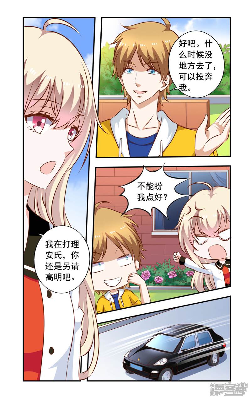 【一纸宠婚】漫画-（第67话 合约终止）章节漫画下拉式图片-4.jpg