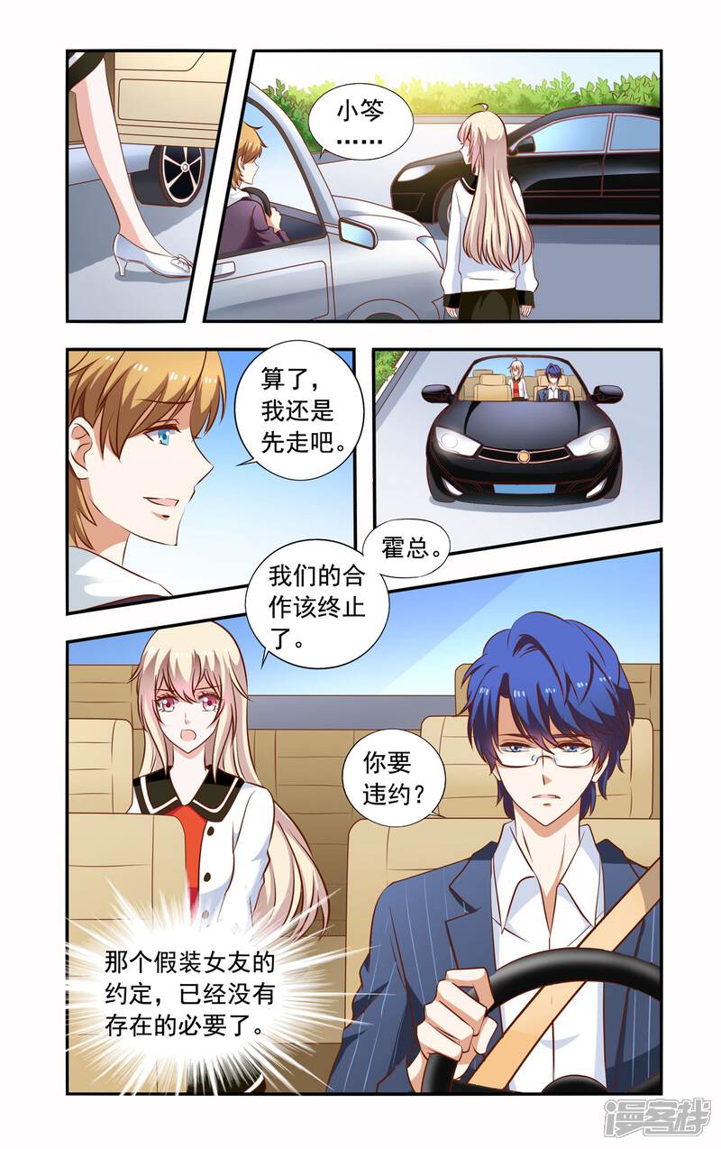 第67话合约终止-一纸宠婚-旷盛动漫（第6张）