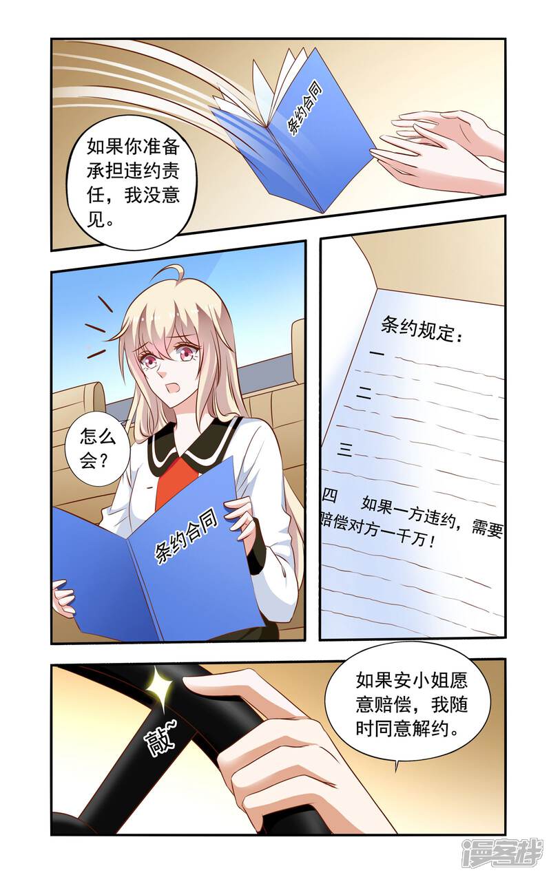 【一纸宠婚】漫画-（第67话 合约终止）章节漫画下拉式图片-7.jpg