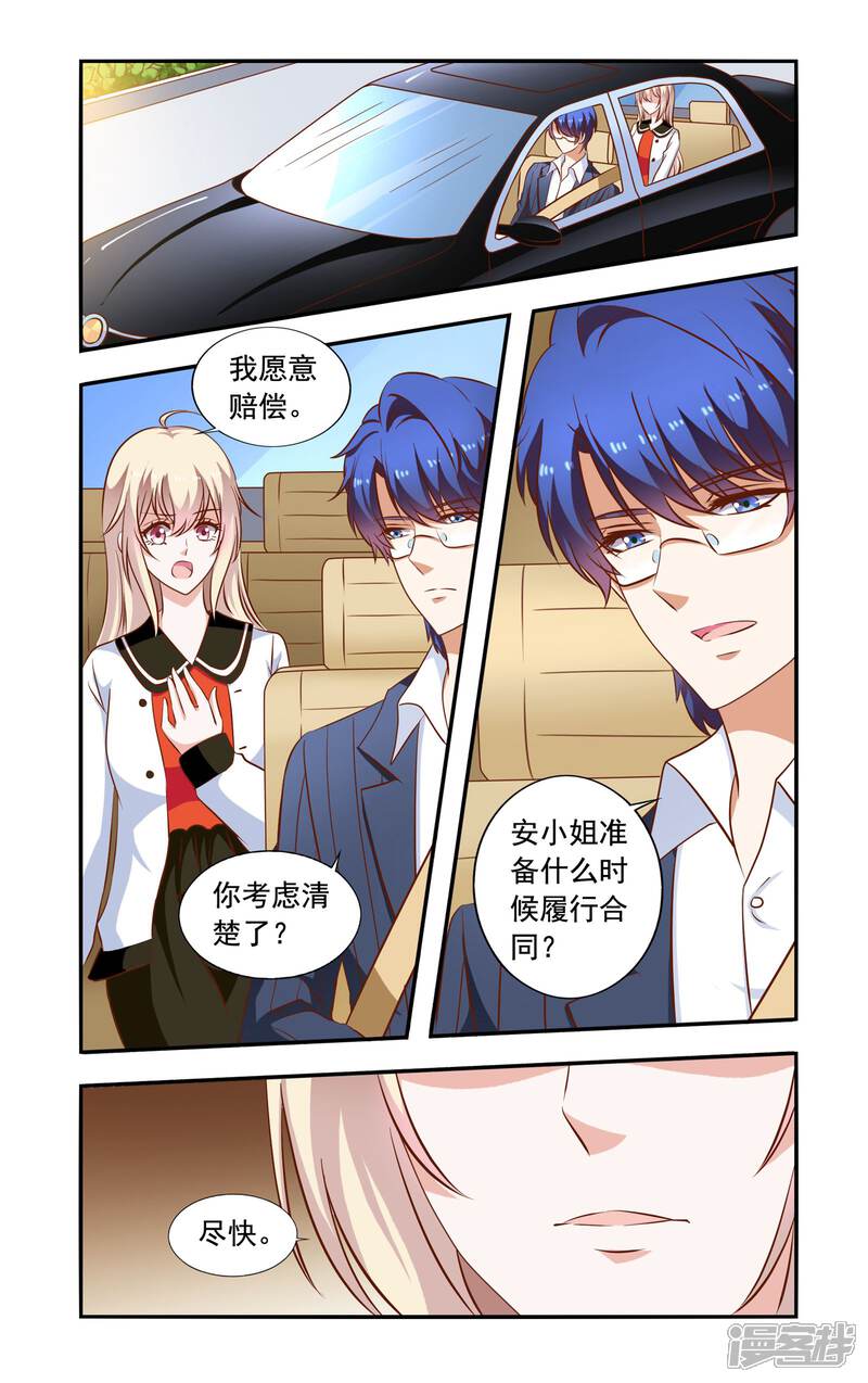 第68话失踪-一纸宠婚-旷盛动漫（第1张）