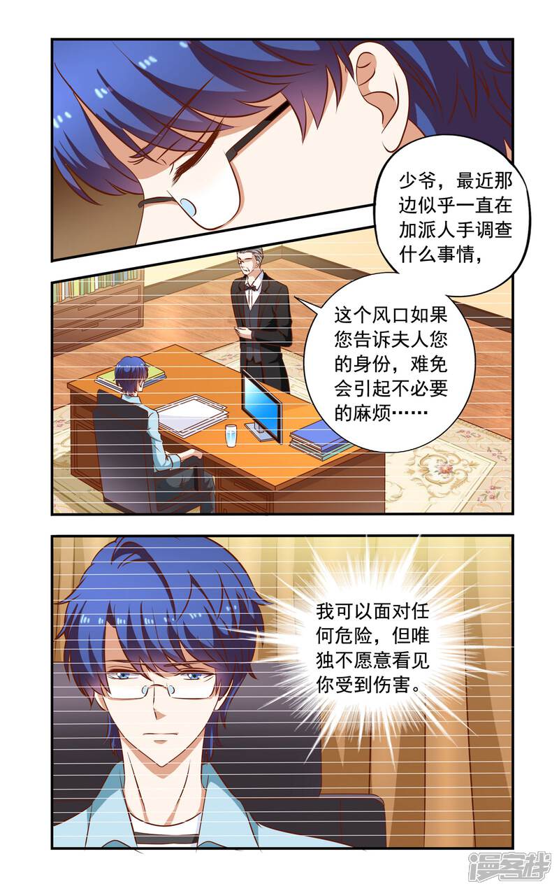 【一纸宠婚】漫画-（第68话 失踪）章节漫画下拉式图片-3.jpg