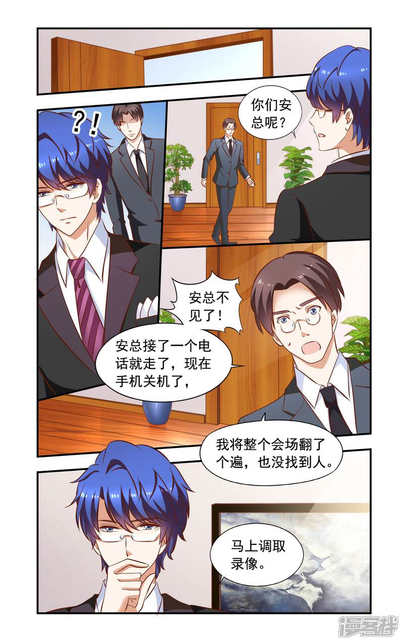 第68话失踪-一纸宠婚-旷盛动漫（第8张）