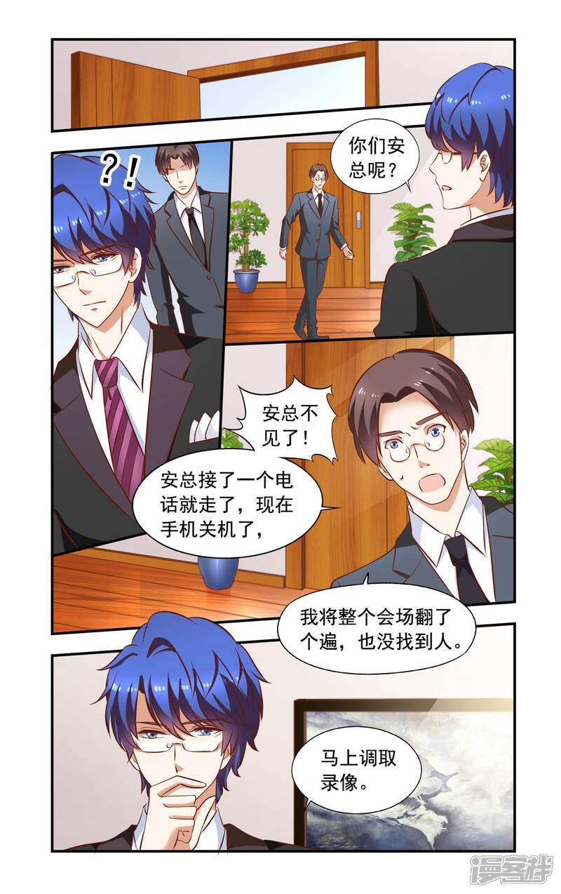 【一纸宠婚】漫画-（第68话 失踪）章节漫画下拉式图片-8.jpg