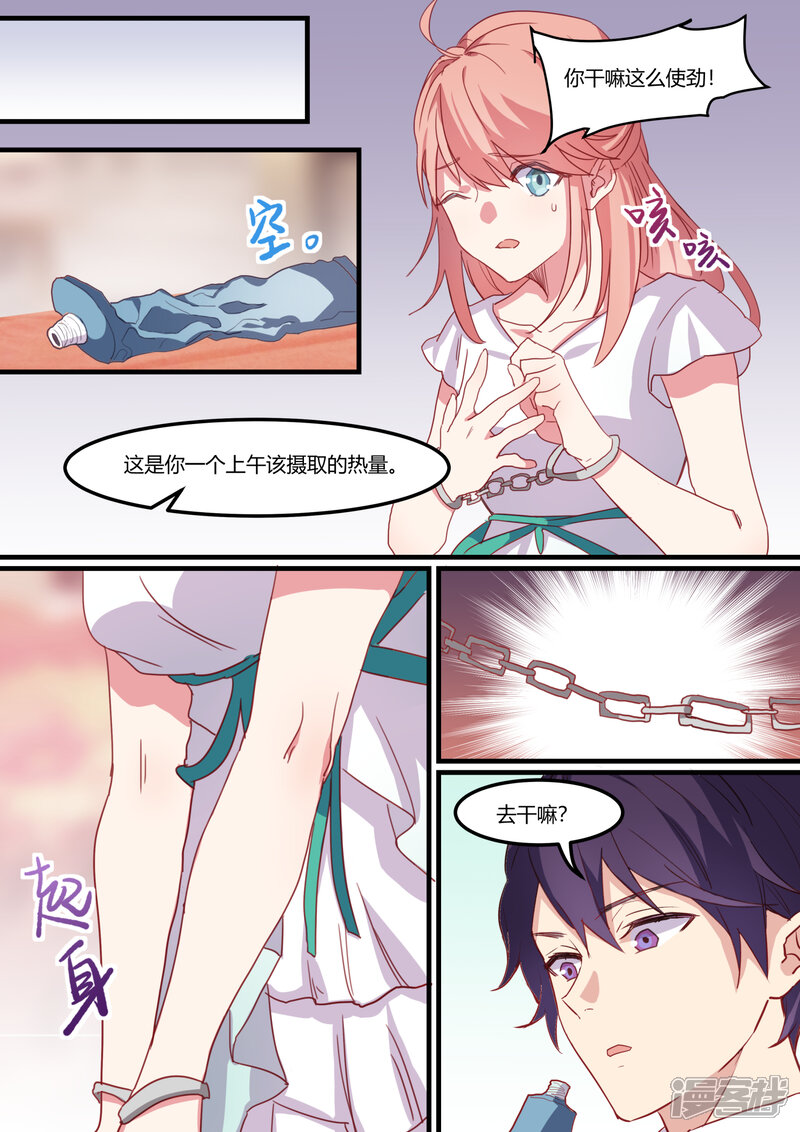 第37话-冷酷总裁的夏天-Ego爱鸽（第7张）