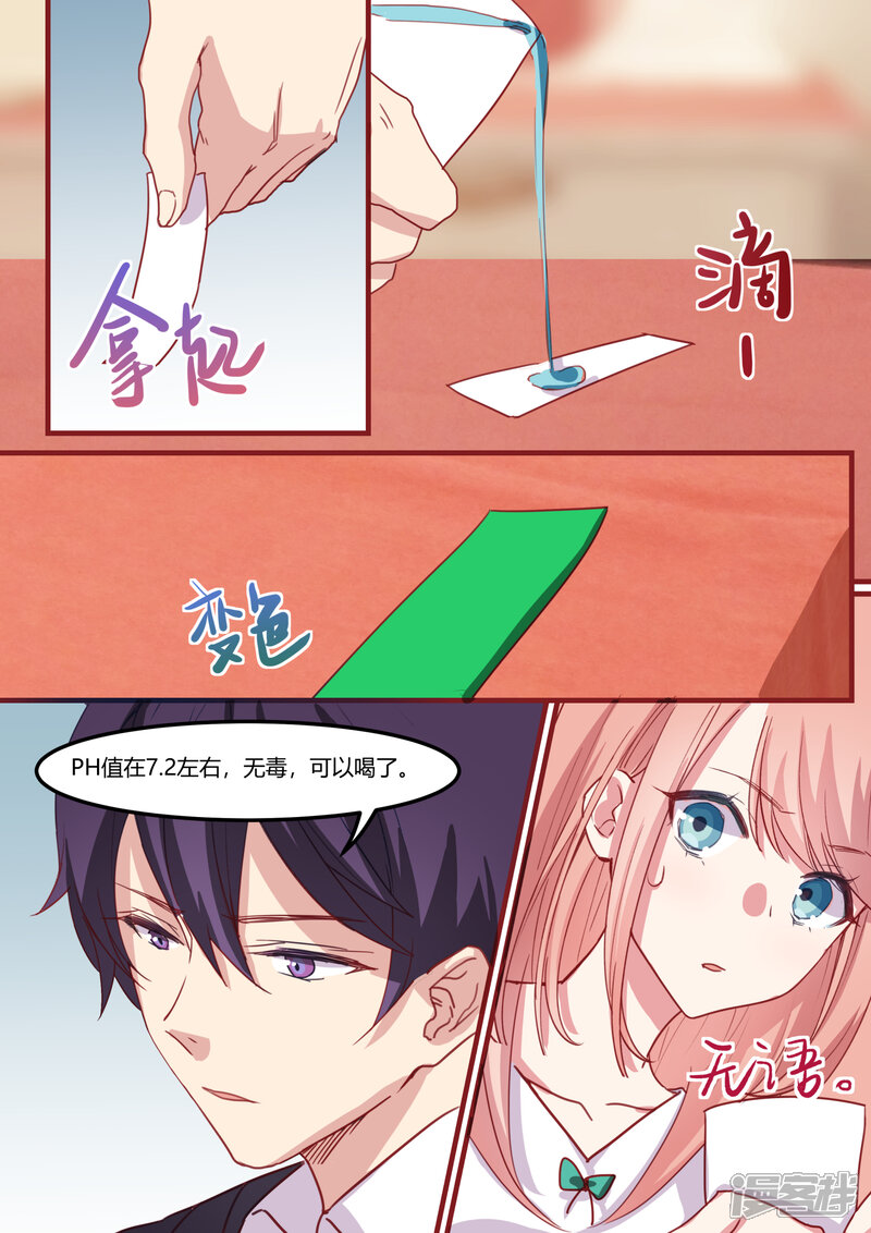 第37话-冷酷总裁的夏天-Ego爱鸽（第9张）