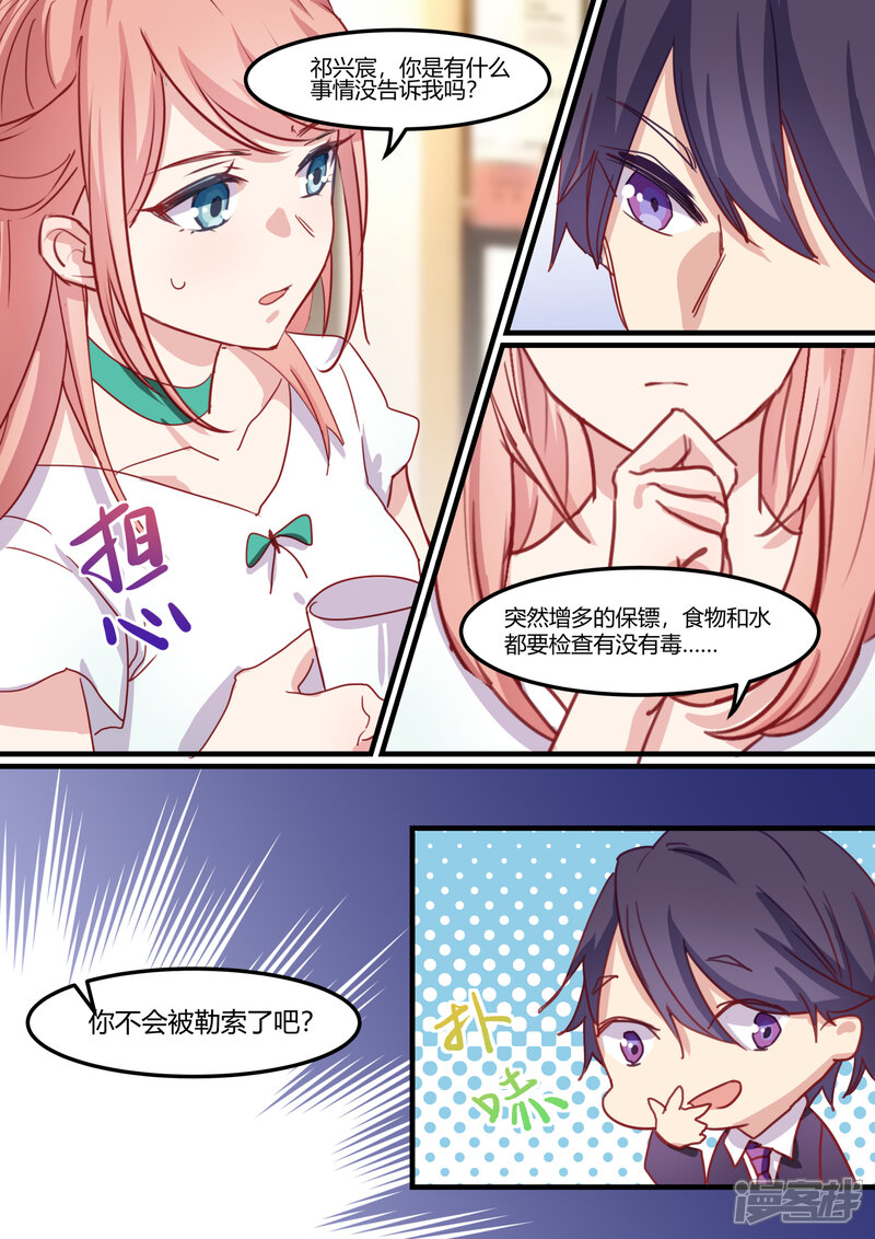 第37话-冷酷总裁的夏天-Ego爱鸽（第10张）