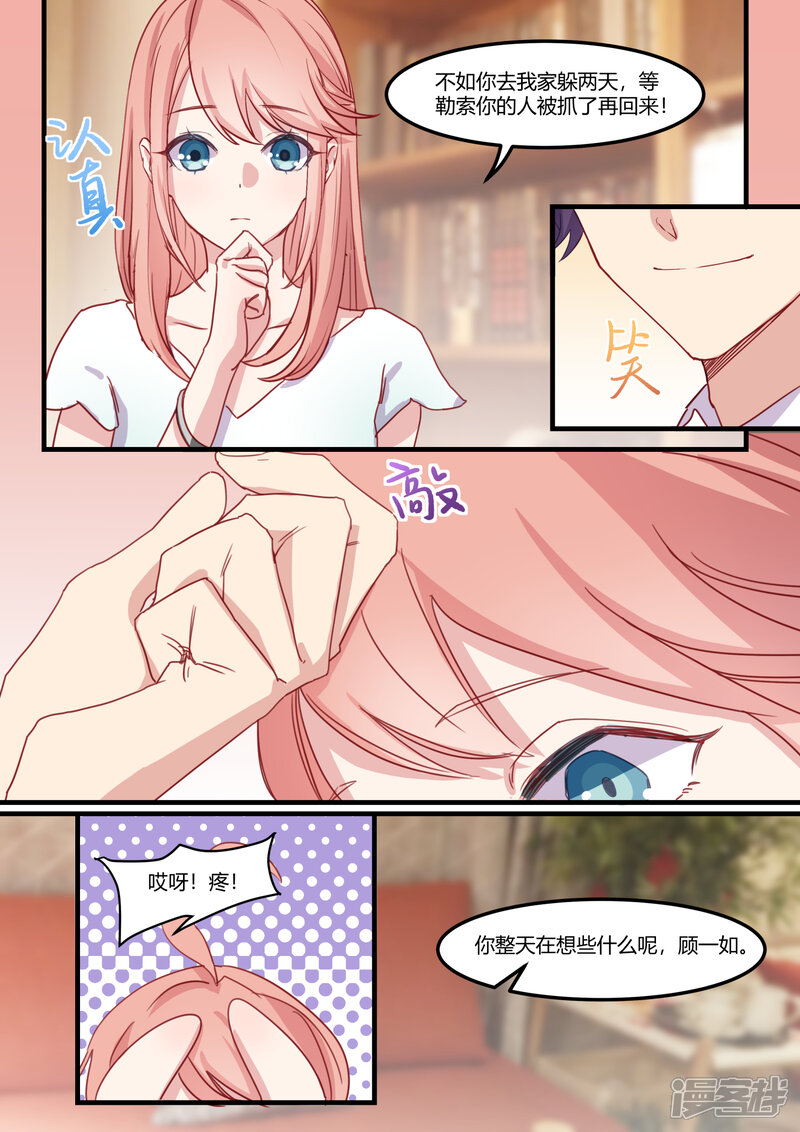 第37话-冷酷总裁的夏天-Ego爱鸽（第11张）