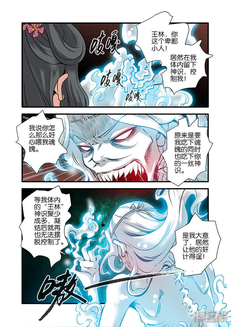 【仙逆】漫画-（第74话3）章节漫画下拉式图片-第2张图片