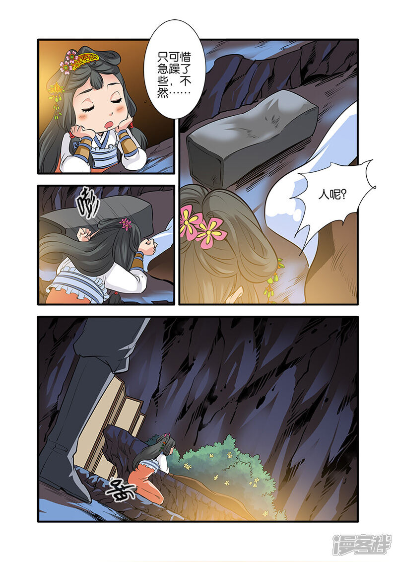 【仙逆】漫画-（第74话3）章节漫画下拉式图片-第6张图片